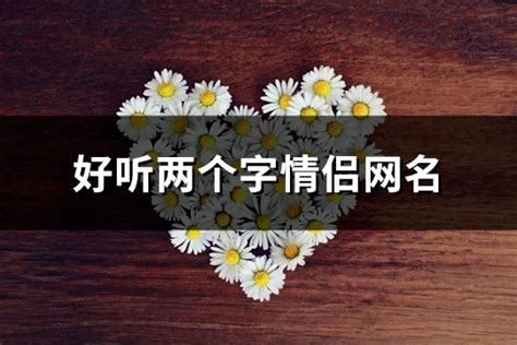 唯美網名|网名大全